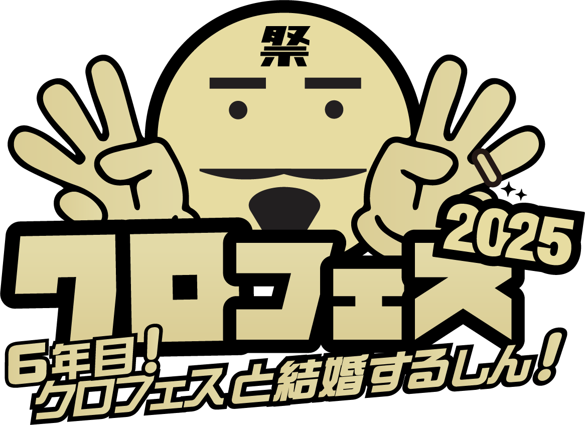 クロフェスロゴ